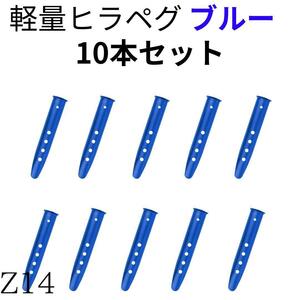 ブルーサンドペグ雪砂地湿地アルミ合金キャンプ用U字型23cm軽量