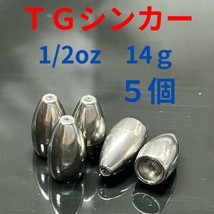 タングステンバレットシンカー1/2oz14g5個TGバス釣りテキサスリグワームロックフィッシュオフセット