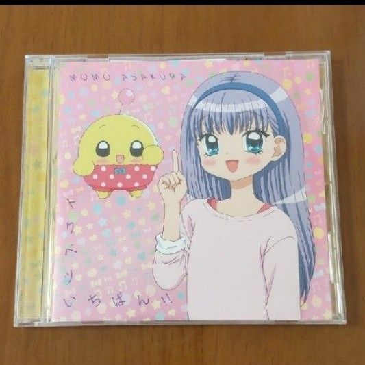 トクベツいちばん！！（期間生産限定盤）