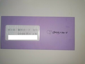 ■■■すかいらーく 株主優待券 15000円分(5000円×3枚) 有効期限2024年9月30日■■■/ガスト/バーミヤン/ジョナサン/夢庵/