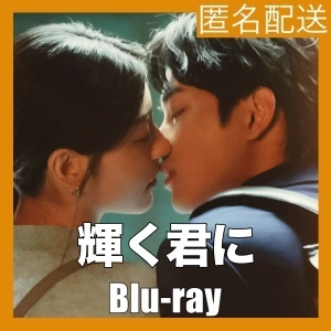 輝く君に～The way you shine『Red』中国ドラマ『Bull』Blu-ray「On」