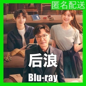 后浪(自動翻訳)『Red』中国ドラマ『Bull』Blu-ray「On」