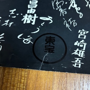 黒澤明『影武者』ポスター（ティザー）1980年 仲代達矢・山崎努・萩原健一・志村喬・隆大介・・・他出演者サイン（印刷）入りの画像9