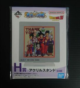 1点【未使用】H賞 アクリルスタンド 未来への決闘!! ドラゴンボール 一番くじ