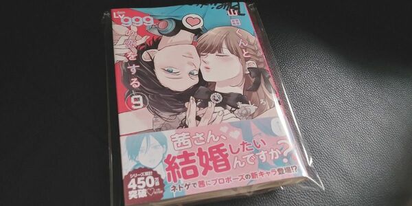 山田くんとLv999の恋をする 9 未読品