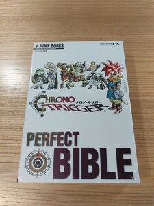 【E0844】送料無料 書籍 クロノ・トリガー PERFECT BIBLE ( DS 攻略本 CHRONO TRIGGER 空と鈴 )