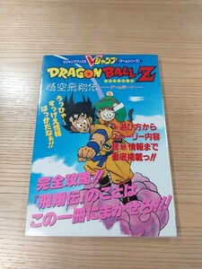 【E0877】送料無料 書籍 ドラゴンボールZ 悟空飛翔伝 ( GB 攻略本 DRAGON BALL 空と鈴 )