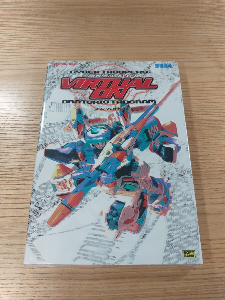 Yahoo!オークション -「電脳戦機バーチャロン」(本、雑誌) の