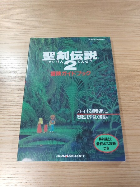 【E0918】送料無料 書籍 聖剣伝説2 冒険ガイドブック ( SFC 攻略本 空と鈴 )