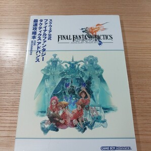 【E1020】送料無料 書籍 ファイナルファンタジー タクティクス 最速攻略本 FOR BEGINNERS ( GBA 攻略本 FINAL FANTASY TACTICS 空と鈴 )