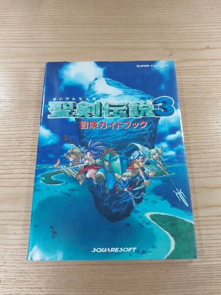 【E1032】送料無料 書籍 聖剣伝説3 冒険ガイドブック ( SFC 攻略本 空と鈴 )