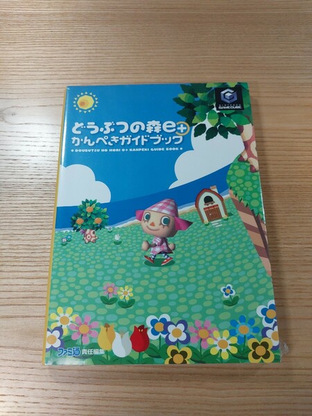 【E1053】送料無料 書籍 どうぶつの森e+ かんぺきガイドブック ( GC 攻略本 空と鈴 )