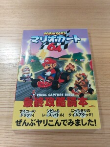 [E1074] free shipping publication MARIO KART Mario Cart 64 last .. reader ( N64 capture book empty . bell )