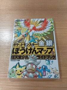 【E1079】送料無料 書籍 ポケットモンスター金銀 ぼうけんマップ 任天堂公式ガイドブック ( GBC 攻略本 金 銀 空と鈴 )