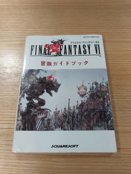 【E1081】送料無料 書籍 ファイナルファンタジⅥ 冒険ガイドブック ( SFC 攻略本 FINAL FANTASY 6 空と鈴 )