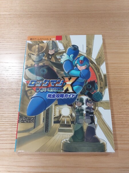 【E1127】送料無料 書籍 ロックマンX サイバーミッション 完全攻略ガイド ( GBC 攻略本 ROCKMAN 空と鈴 )