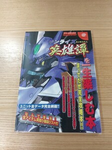 【E1185】送料無料 書籍 サンライズ英雄譚を一生楽しむ本 ( DC 攻略本 空と鈴 )