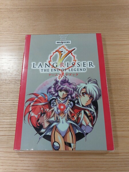 【E1205】送料無料 書籍 ラングリッサーⅤ ゲームガイドブック ( SS 攻略本 LANGRISSER 5 空と鈴 )