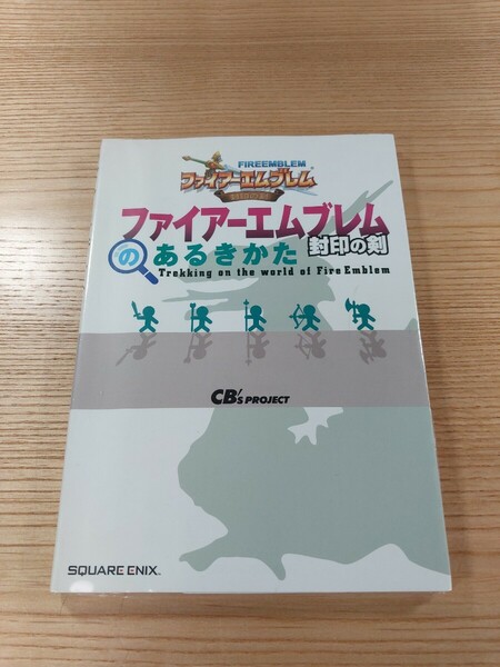 【E1244】送料無料 書籍 ファイアーエムブレム 封印の剣のあるきかた ( GBA 攻略本 FIRE EMBLEM 空と鈴 )