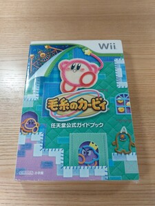 【E1247】送料無料 書籍 毛糸のカービィ 任天堂公式ガイドブック ( Wii 攻略本 空と鈴 )