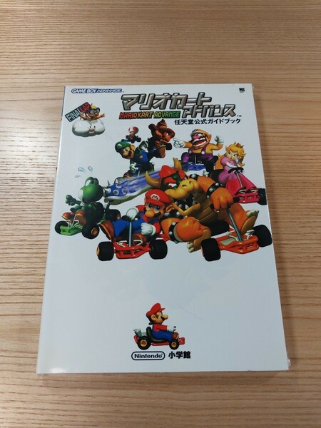 【E1287】送料無料 書籍 マリオカートアドバンス 任天堂公式ガイドブック ( GBA 攻略本 MARIO KART 空と鈴 )