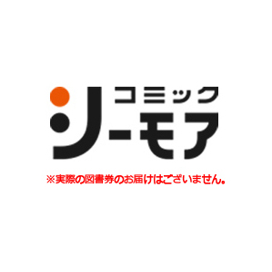 【番号のみ】シーモア図書券 ギフトコード(1,100円相当) 2枚 2200円相当 有効期限2025/2/28の画像1