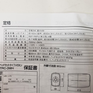 u042102 UNI-PEXヘッドセットタイプメガホン ホイッスル付 TRC-3WH waisthorn ３点まとめての画像10