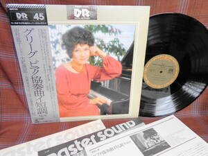 L#4439◆帯付LP◆ 中村紘子 - グリーグ : ピアノ協奏曲イ短調 op.16 Master Sound DR Digital Recording 大町陽一郎 東京フィル 28AC 703