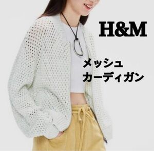 メッシュカーディガン H&M