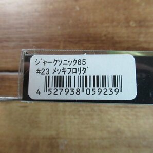 ウォーターランド ジャークソニック 65 2個セット 未開封品 中古品の画像3