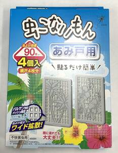 バルサン　虫こないもん　あみ戸用　虫よけ効果90日×４個入り