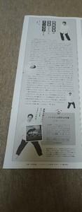 ②◆岡崎体育の切り抜き◆2024年4/10号「an・an」◆１Ｐ◆