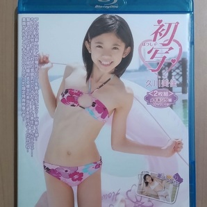 久川美佳 初写 BD ブルーレイ 2枚組メイキング編DVD付きの画像1