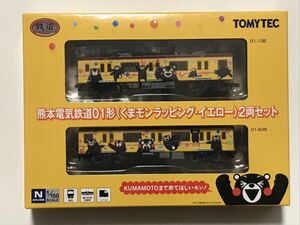 ★TOMYTEC 鉄道コレクション 熊本電気鉄道01形(くまモンラッピング・イエロー) 2両セット★
