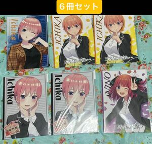 ★ 一花 二乃 五等分の花嫁 ★ ノート 4種6冊セット サントリー限定品 ★