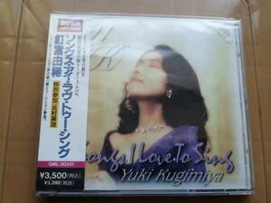 新品・未開封 釘宮由稀 SONGS I LOVE TO SING GML-30301 CD 24k ゴールド ディスク GOLD