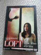 新品・未開封 ＬＯＦＴ　デラックス版／黒沢清（脚本、監督）,中谷美紀,豊川悦司_画像1