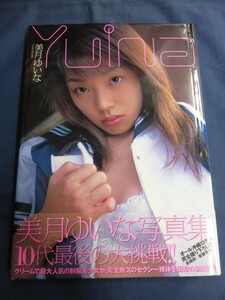 ○ 美月ゆいな Yuina 写真集 2001年 ワイレア出版 クリーム Cream