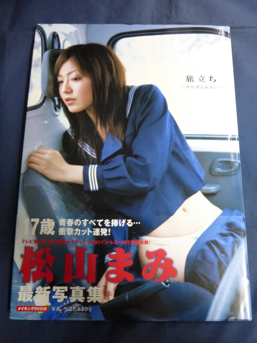 松山まみサイン入り写真集 Yahoo!オークション -「松山まみ 写真集」の落札相場・落札価格