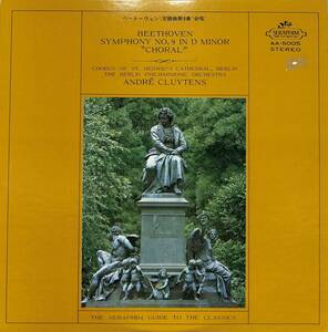 A00525020/LP/アンドレ・クリュイタンス「ベートーヴェン/交響曲第9番 ニ短調作品125 合唱」
