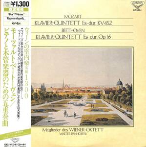 A00515423/LP/ウィーン八重奏団「モーツァルト/ピアノと木管楽器のための五重奏曲変ホ長調K452」