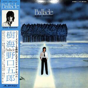 A00560482/LP/野口五郎「樹海 Ballade (1980年・MR-3220)」
