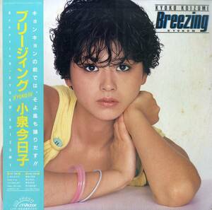 A00563555/LP/小泉今日子「ブリージィング / Kyoko III (1983年・SJX-30200・筒美京平・タケカワユキヒデ・鈴木雅之・滝沢洋一・南こうせ