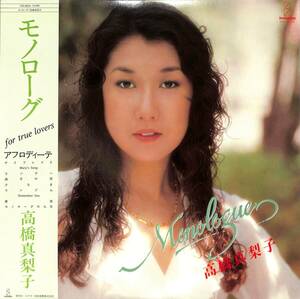 A00540672/LP/高橋真梨子(ペドロ&カプリシャス)「モノローグ(1980年)」