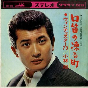 C00177140/EP/ Kobayashi asahi [ current person. group . theme music . pipe. .. block / Winchester 73 (1965 year *CW-212* soundtrack * rice mountain regular Hara composition )]