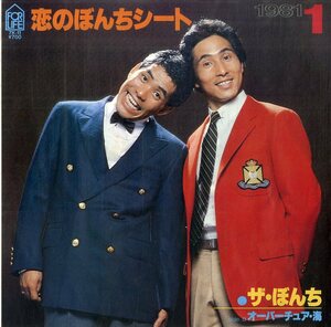 C00170585/EP/ザ・ぼんち「恋のぼんちシート/オーバーチュア・海(1981年・MOONRIDERS演奏・近田春夫作詞曲・鈴木慶一編曲)」