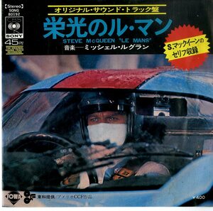 C00175303/EP/ミッシェル・ルグラン / スティーブ・マックイーン(セリフ)「栄光のル・マン(パート1&2) Steve McQueen Le Mans OST (1971