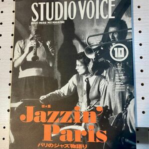 スタジオ・ボイス Vol.226 特集Jazziin’Parisパリのジャズ物語