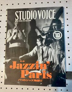 スタジオ・ボイス Vol.226 特集Jazziin’Parisパリのジャズ物語