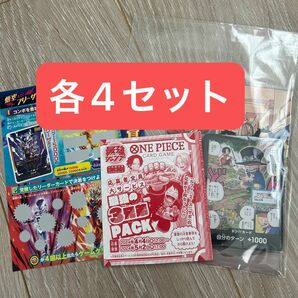 新品未開封　最強ジャンプ 2024年5月号 付録 応募券 4セット